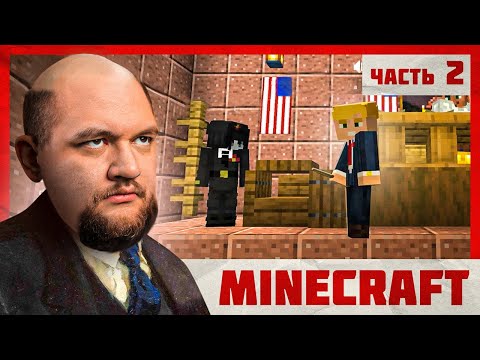 Видео: СУД НАД ШПИОНОМ - Minecraft 2 #2