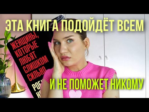 Видео: В любой непонятной ситуации прекращай любить слишком сильно!