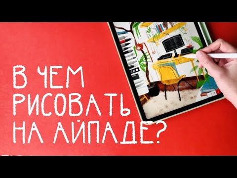 Видео: В чем рисовать на айпад и андроид? Обзор приложения Tayasui sketches.