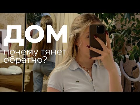 Видео: Возвращение в родной город | почему тянет назад?