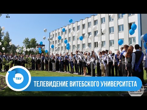 Видео: БОЛЬШОЙ РЕПОРТАЖ: Последний звонок для первых выпускников Лицея ВГУ
