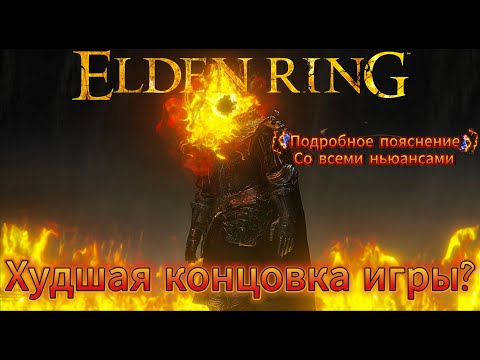 Видео: Худшая концовка игры? (Подробно как найти, как вылечиться от пламени, со всеми скрытыми механиками)