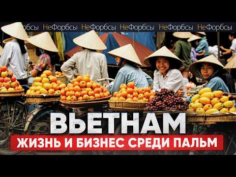 Видео: Как на Бали, только лучше! Почему Вьетнам перспективнее Таиланда, Индонезии и Китая?