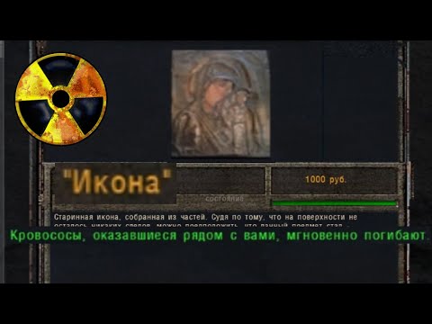 Видео: Артефакт Икона. STALKER Золотой Шар. Завершение #40