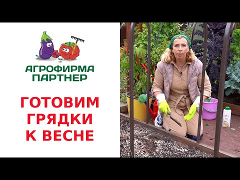 Видео: ГОТОВИМ ГРЯДКИ К ВЕСНЕ