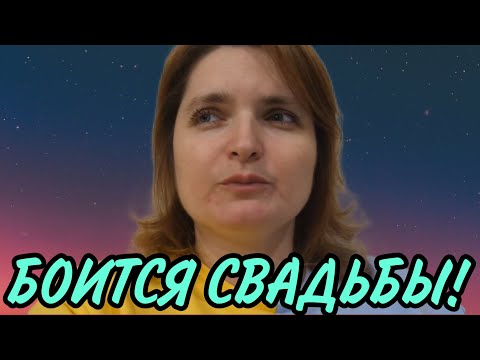 Видео: БОИТСЯ СВАДЬБЫ. VREDINA LIFE. ОБЗОР.