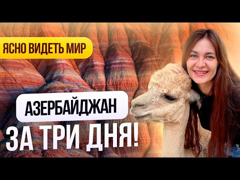 Видео: БАКУ | страна НЕФТИ с зарплатами 500$ 