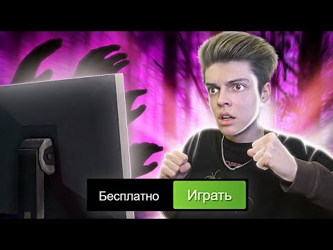 Видео: 😱 Я НАШЕЛ ЖУТКИЙ БЕСПЛАТНЫЙ ХОРРОР