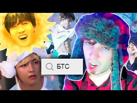 Видео: Я ПРОСТО ВБИЛ BTS НА ЭТОМ САЙТЕ И ПОНЕСЛАСЬ 😱