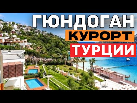 Видео: САМЫЙ КРАСИВЫЙ Поселок Бодрума - Гюндоган | Gündoğan, Bodrum 2024