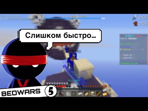 Видео: БЫСТРЫЙ ВИН!(5) - BEDWARS VIMEWORLD