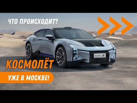 Видео: Как китайский электрокар уничтожает Tesla и все что есть на рынке - HiPhi Z космолет за 90 000$