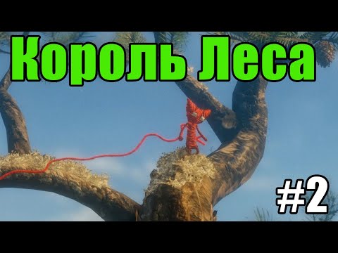 Видео: UNRAVEL 2 серия, УГНАЛ ЛОДКУ!! (UNRAVEL прохождение , обзор)