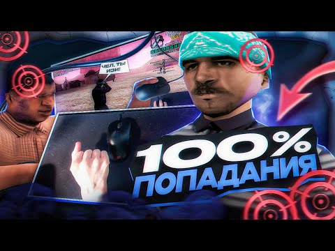 Видео: КАК ЛЕГКО ПОПАДАТЬ С ФАСТА +С В GTA SAMP?! + ВЕБКАМЕРА. ТАЩЕР ВЕРНУЛСЯ В ГТА СА!