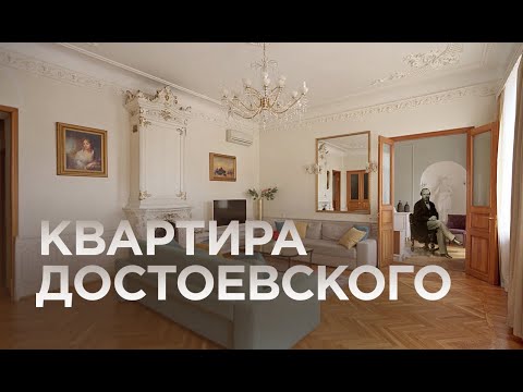 Видео: КВАРТИРА ДОСТОЕВСКОГО /  Ар - Деко / Разочарование года / Санкт - Петербург