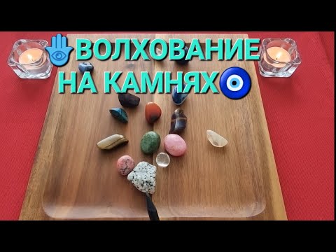 Видео: 🕊️🎁ДАР СУДЬБЫ❗ ЧТО СУЖДЕНО ПОЛУЧИТЬ В ДАР ОТ СУДЬБЫ👑🥇💰🎡❓ Волхование на камнях🧿