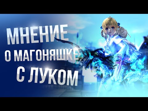 Видео: [Lineage 2 Main] Магоняха с луком спустя месяц. Почувствовал себя нищим. Творец сияния 2025.