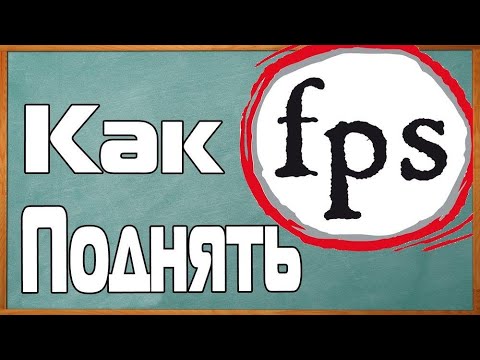 Видео: Point Blank Aswel увеличение ФПС и ГЦ
