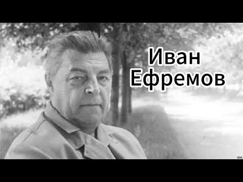 Видео: Ченнелинг с Иваном Ефремовым