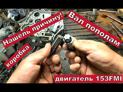 Видео: Двигатель 153Fmi пропали скоростя, нашёл причину.