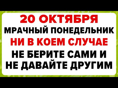 Видео: 20 октября — Сергиев день. Что нельзя делать сегодня #традиции #обряды #приметы