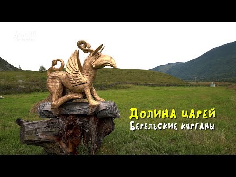 Видео: Долина царей / Берельские курганы / Катон-Карагай / ВКО