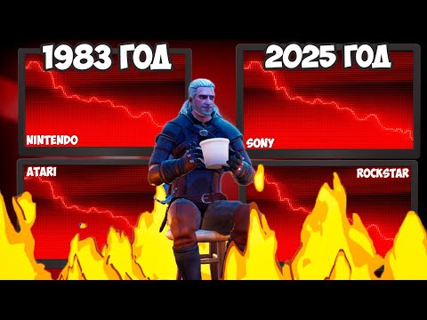 Видео: ИГРОВОЙ КРИЗИС НА ПОРОГЕ