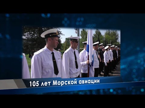 Видео: 105 лет Морской авиации