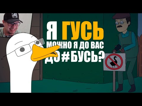 Видео: КУПЛИНОВ СТАЛ ГУСЕМ | Анимация про Куплинова | Untitled Goose Game - Реакция на Куплинова