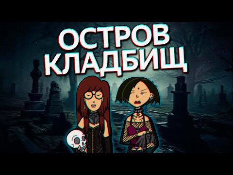 Видео: МОНАСТЫРСКИЙ ОСТРОВ в Петербурге (храмы, некрополи и кладбища)