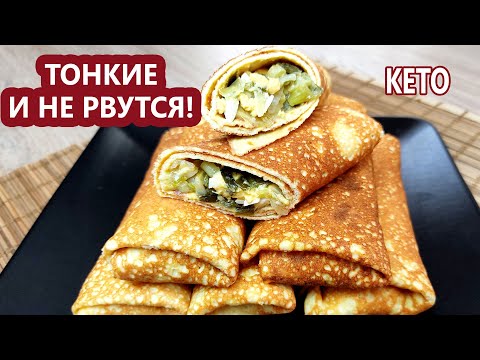 Видео: Идеальные кето блины | (Кето рецепты, безглютеновые, диабетические)