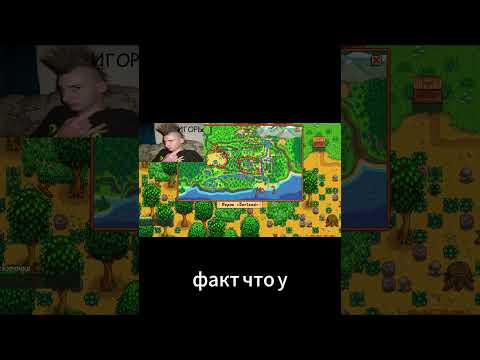 Видео: Коротко о Stardew Valley #stardewvalley #stardew #прохождение #прохождениеигры