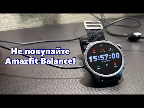 Видео: Не покупайте Amazfit Balance! (не кликбейт)