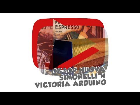 Видео: Обзор кофейного оборудования Nuova Simonelli и Victoria Arduino от PIR—COFFEE