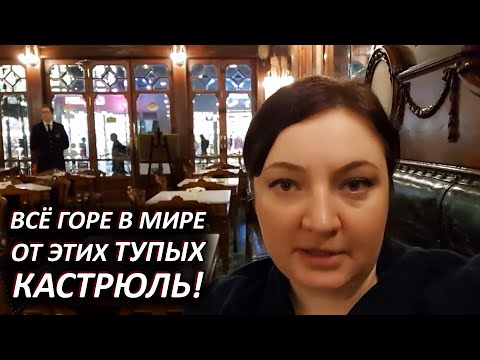 Видео: ПОЗОРИЩЕ! Кастрюли снова в центре скандала! Они ДОСТАЛИ всех уже с этими кастрюлями ТАКИЕ  НОВОСТИ