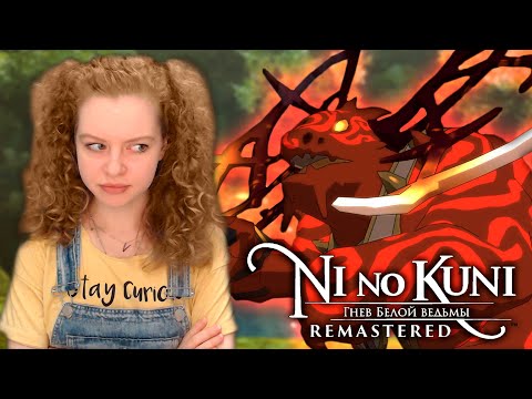 Видео: ЗОЛОТАЯ РОЩА И ГЛАДИАТАВР - Ni no Kuni: Гнев Белой Ведьмы Remastered [#5]