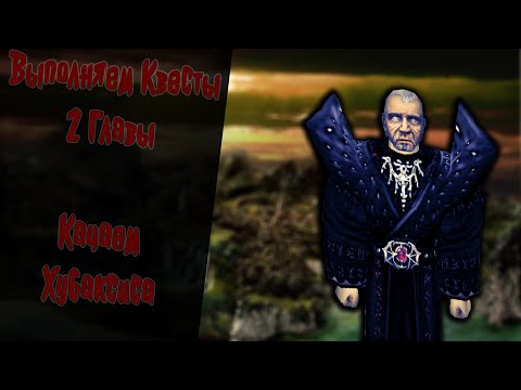 Видео: Прокачка Хубаксиса и квесты 2 Главы + Бонус Корабль  | Некромант | Готика 2 Новый Баланс | Серия 9