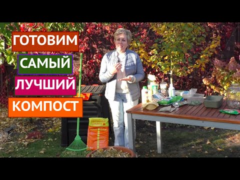 Видео: ГОТОВИМ КОМПОСТ ТРЕМЯ СПОСОБАМИ! МЕШКИ/КОМПОСТНИК/ОТКРЫТЫЙ ГРУНТ!