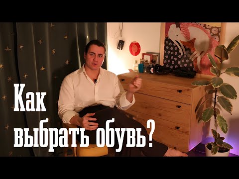 Видео: Как правильно выбирать обувь в магазине?