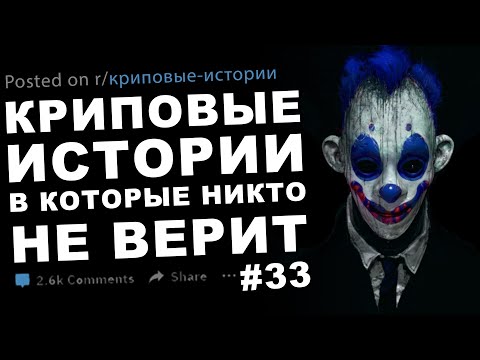 Видео: Криповые истории, в которые никто не верит #33