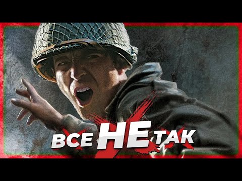 Видео: Все не так с Call of Duty 2 [Игрогрехи]
