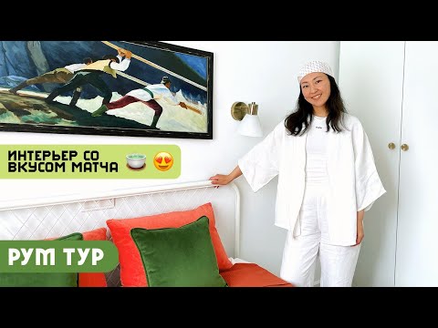 Видео: РумТур: Обзор уютной трешки в светлых тонах из Алматы! 🏔✨🥰 Твой Интерьер