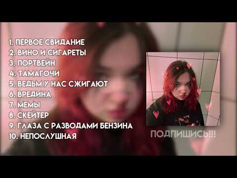 Видео: ♡ плейлист  песен алены швец. ♡