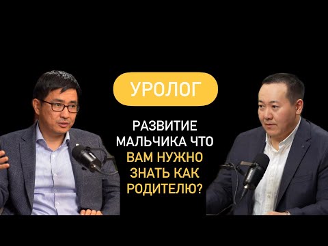 Видео: От пелёнок до пубертата: чек-лист для родителей мальчиков