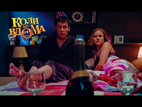 Видео: Коли ми вдома. 1 сезон - 20 серия. Full HD 1080p