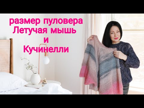 Видео: Пуловер с узором Кучинелли и паутинка из секционного мохера #ЕленаЯковлеваВяжет