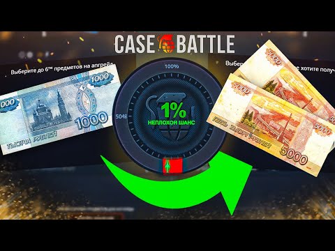 Видео: ЧЕЛЛЕНДЖ - ДЕЛАЕМ 10.000Р С 1.000Р На Кейс Баттл!