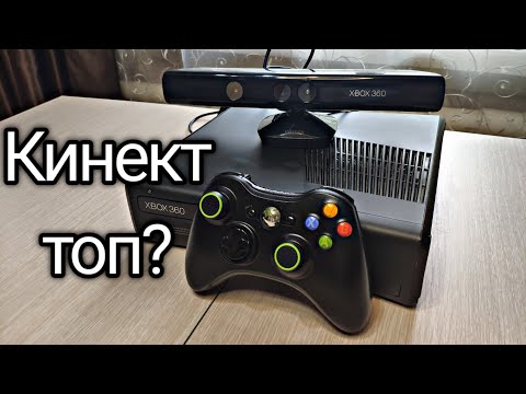 Видео: Обзор Xbox 360 с Кинектом
