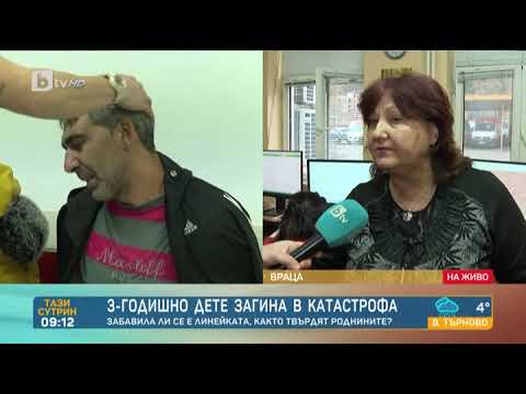 Видео: Тази сутрин: Полицията във Враца за инцидента със загиналото дете