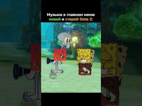 Видео: Оригинал до мурашек😎#дота #дота2  #dota2 #dota #мем #shorts #toshagank